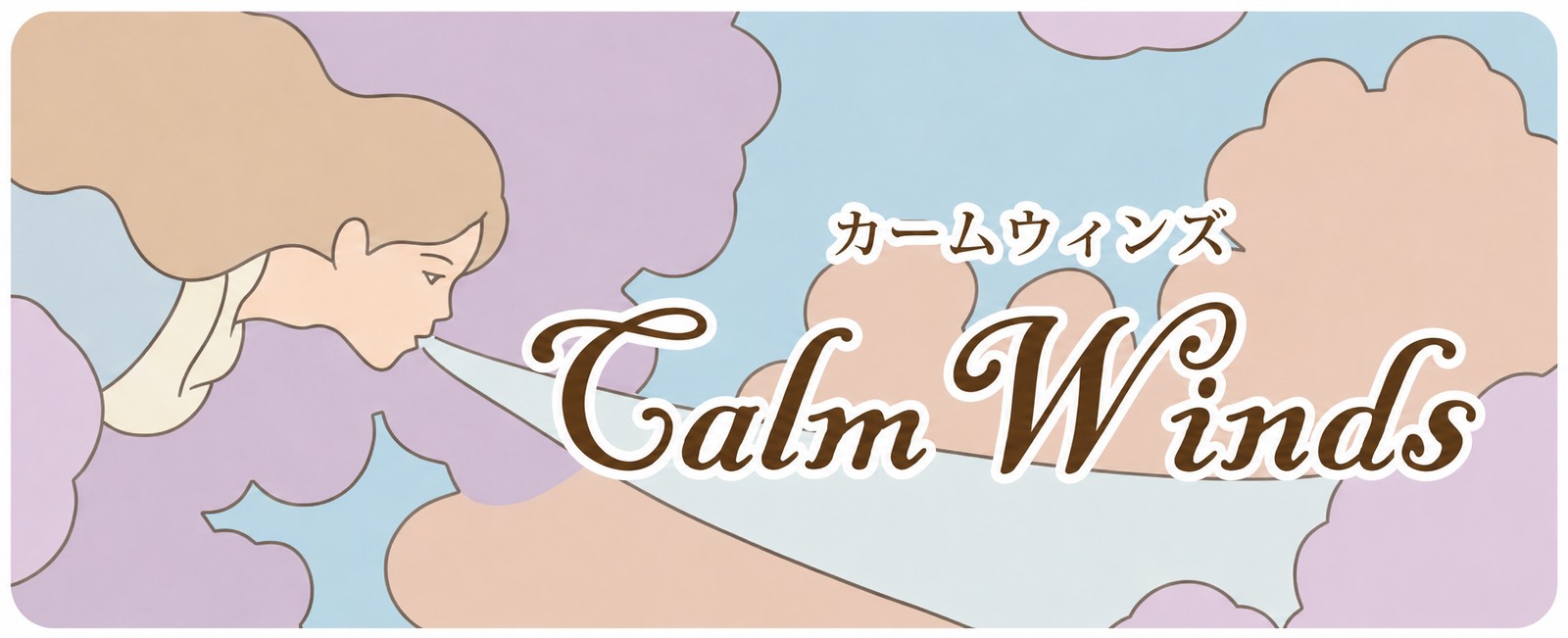 Calm Winds カームウィンズ